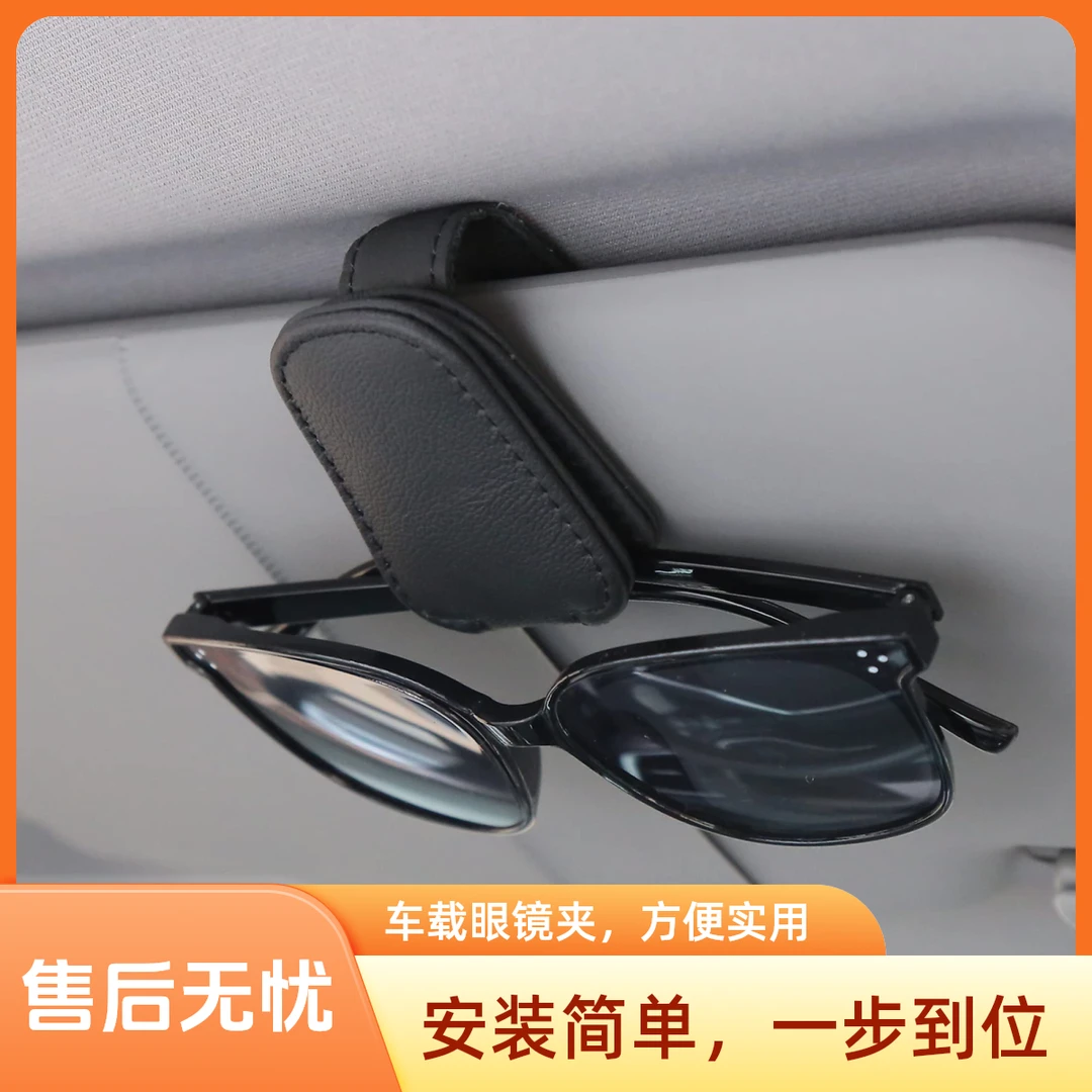 汽车眼镜夹车载车用遮阳板眼镜架汽车墨镜盒小轿车必需品