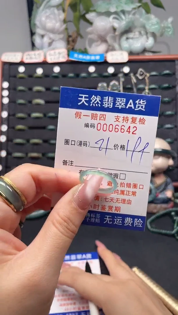 未镶嵌戒指翡翠21*6642
