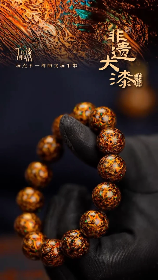 15mm闽越漆艺非遗漆珠手串配饰顶珠