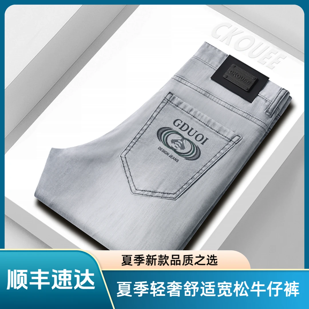 2025夏季新款男士轻奢宽松舒适透气直筒弹力牛仔裤