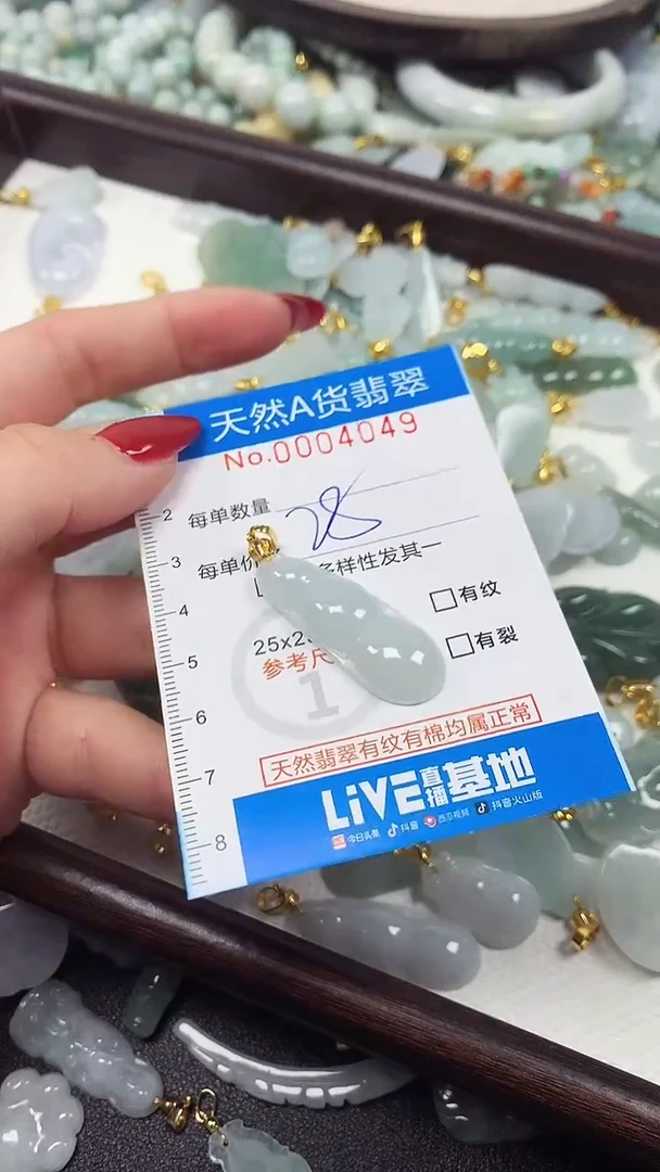 颈饰未镶嵌翡翠净货挂件-4049