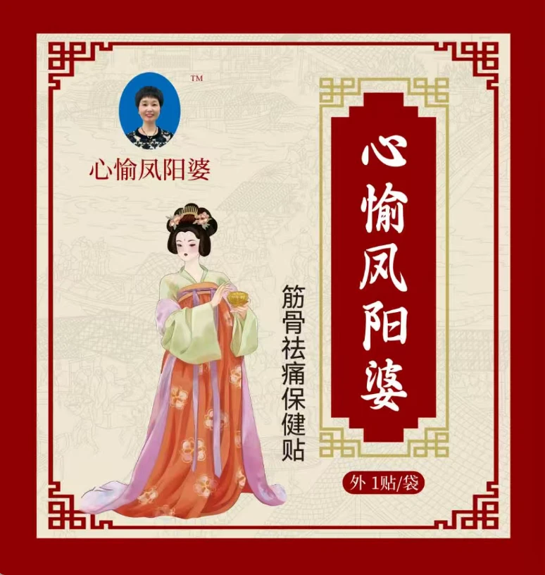 （心愉凤阳婆）古法老黑膏颈肩腰腿痛保健贴颈椎1贴