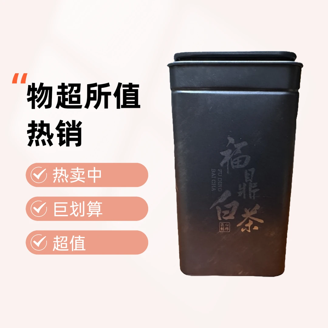 正宗2021福鼎白茶头春原料传统工艺回甘悠长80g