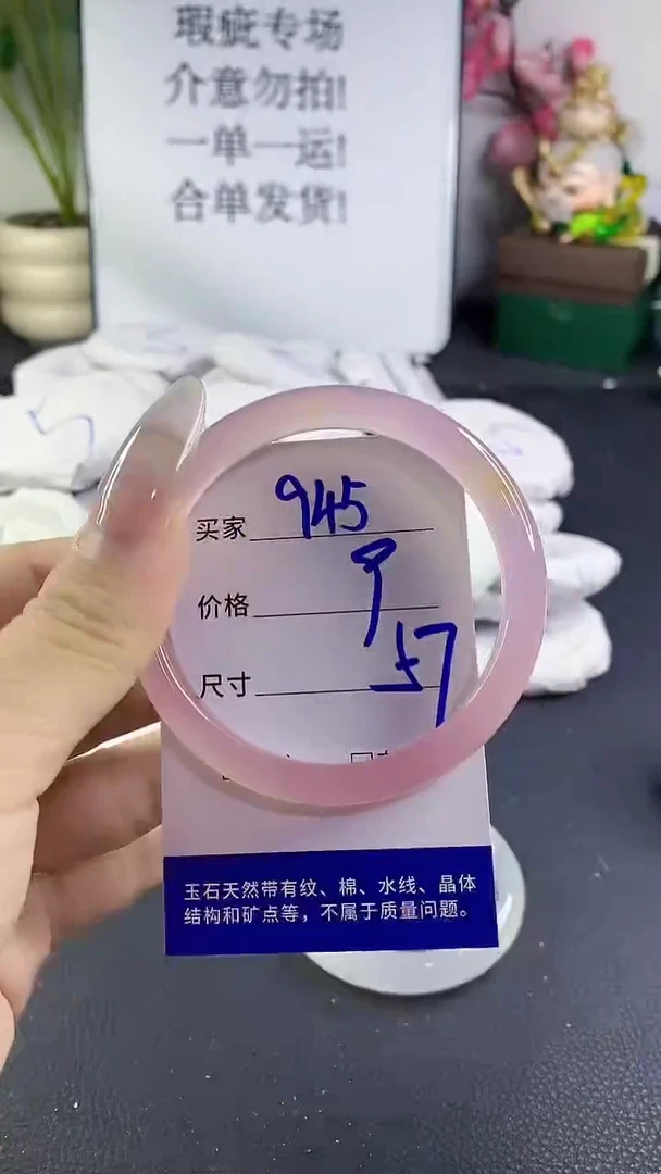 手镯玛瑙/玉髓未镶嵌945