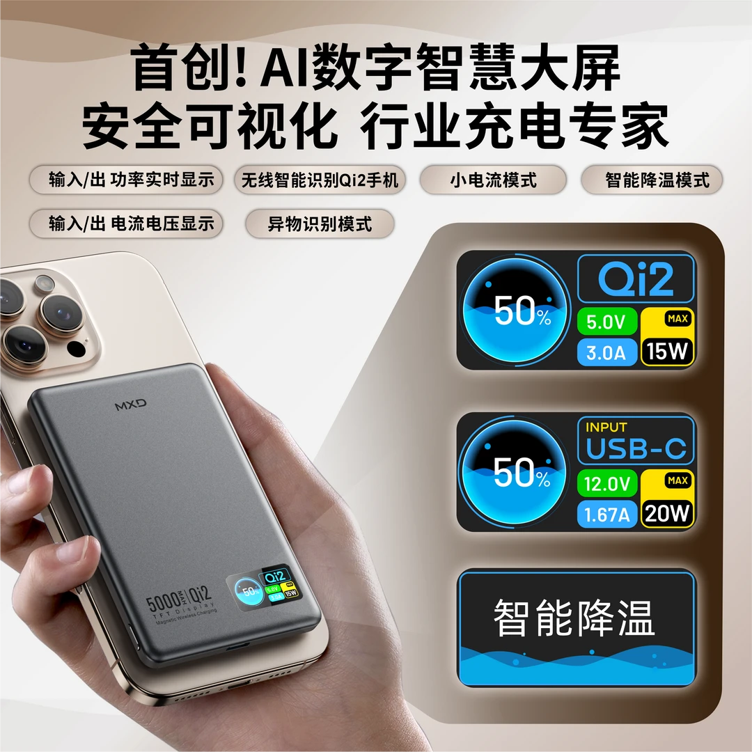 【3C认证新国标】麦小兜夏季新款AI数字智慧大屏超薄磁吸无线电源