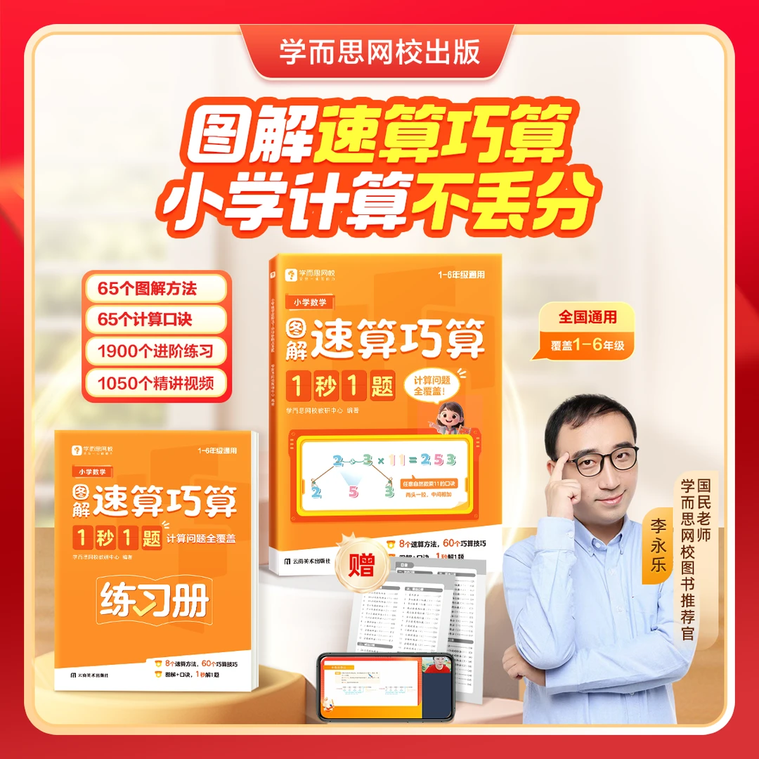 学而思网校【小学数学图解速算巧算】1秒1题计算专项速算图解口诀B2