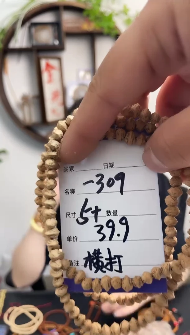 柏香籽/百香籽手串-309横打