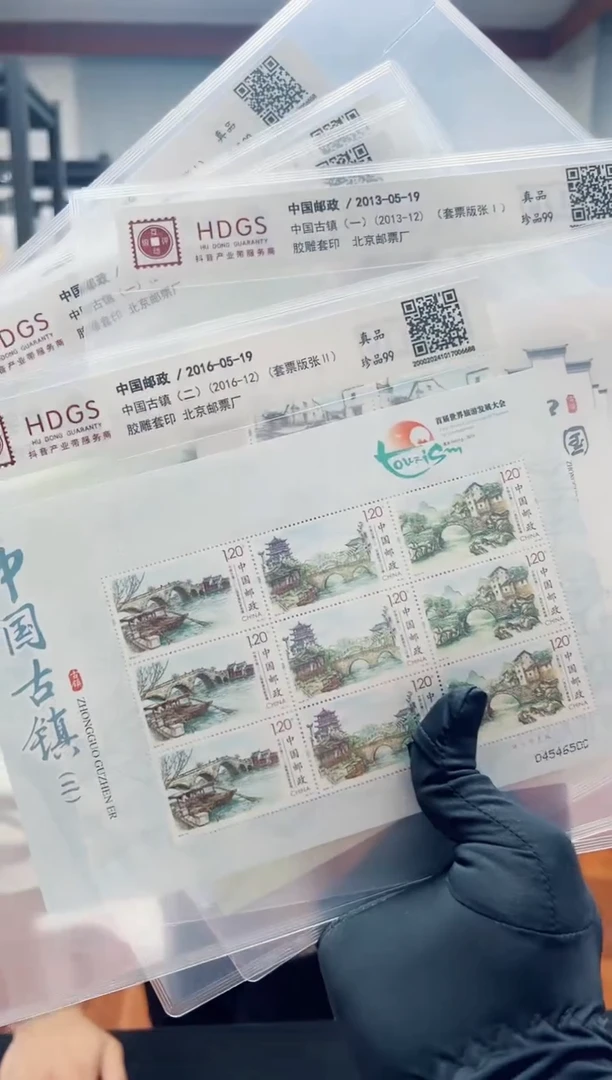 【闪购商品】中国古镇（一二三）《版票大全套》