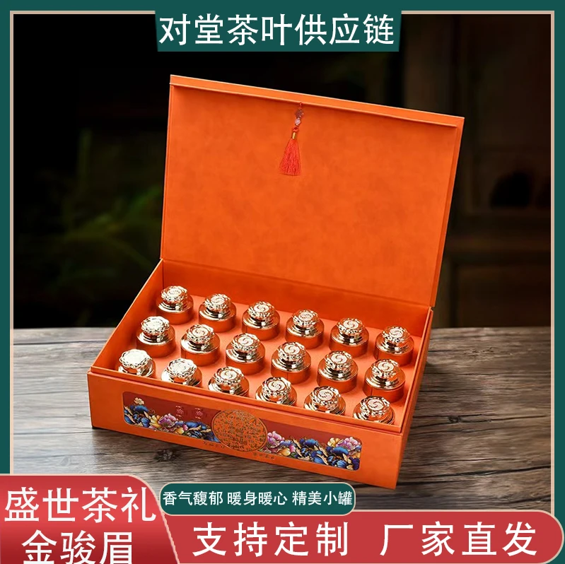 【盛世茶礼】福建红茶金骏眉礼盒装250g 送礼佳品