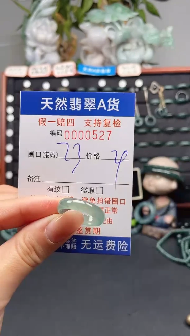 未镶嵌戒指翡翠23*0527