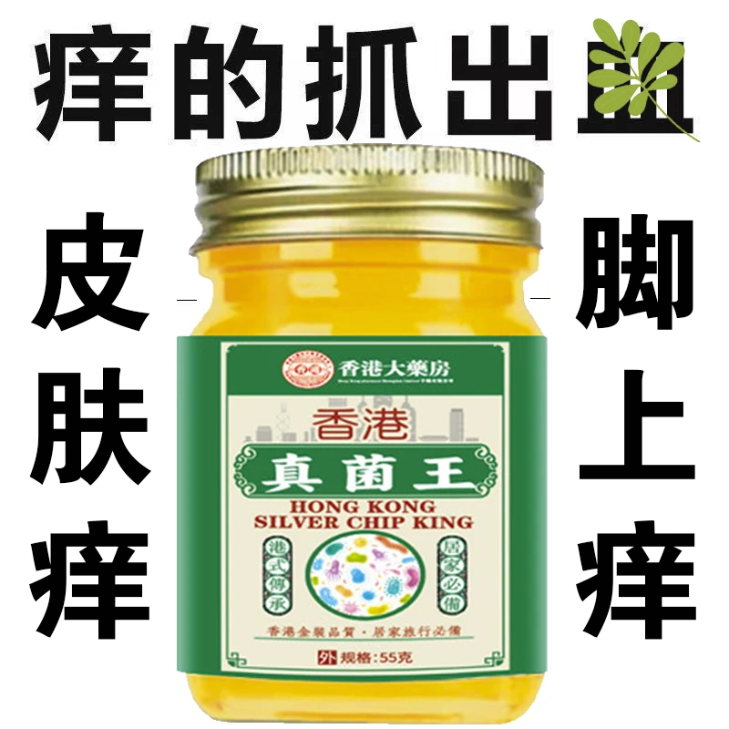 【月销万单】正品真菌王脚臭脚痒植物萃取外用皮肤止痒舒缓