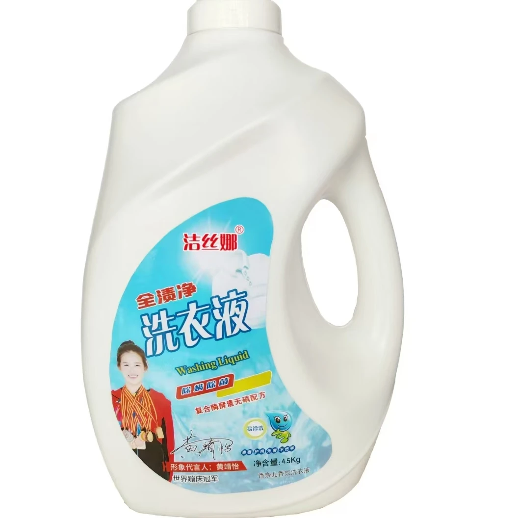 洁丝娜洗衣液去渍香氛浓缩去污渍除螨家用酵素无磷留香净重9斤装