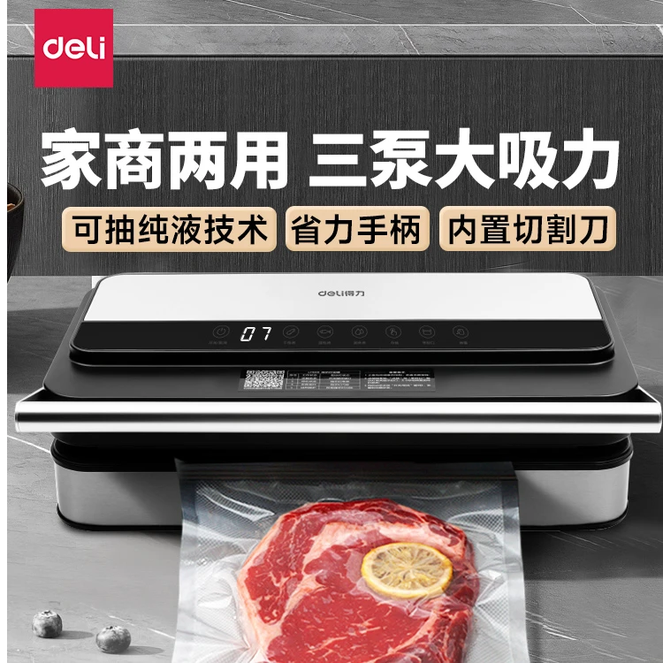 得力全自动全液体商用保鲜真空机抽真空封口机真空食品袋