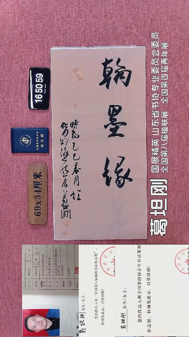 书法339         葛老师书法作品