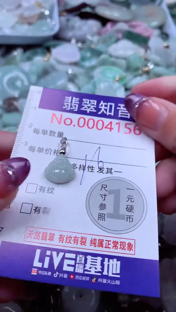 翡翠未镶嵌吊坠(不含链)4156