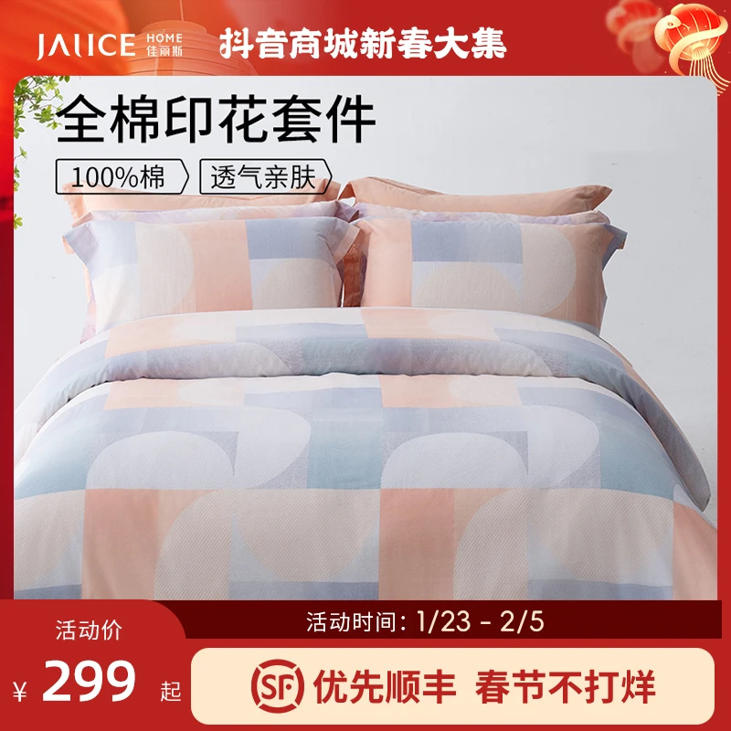 佳丽斯床上四件套全棉床品可爱被单学生床单被套简约亲肤双面印花