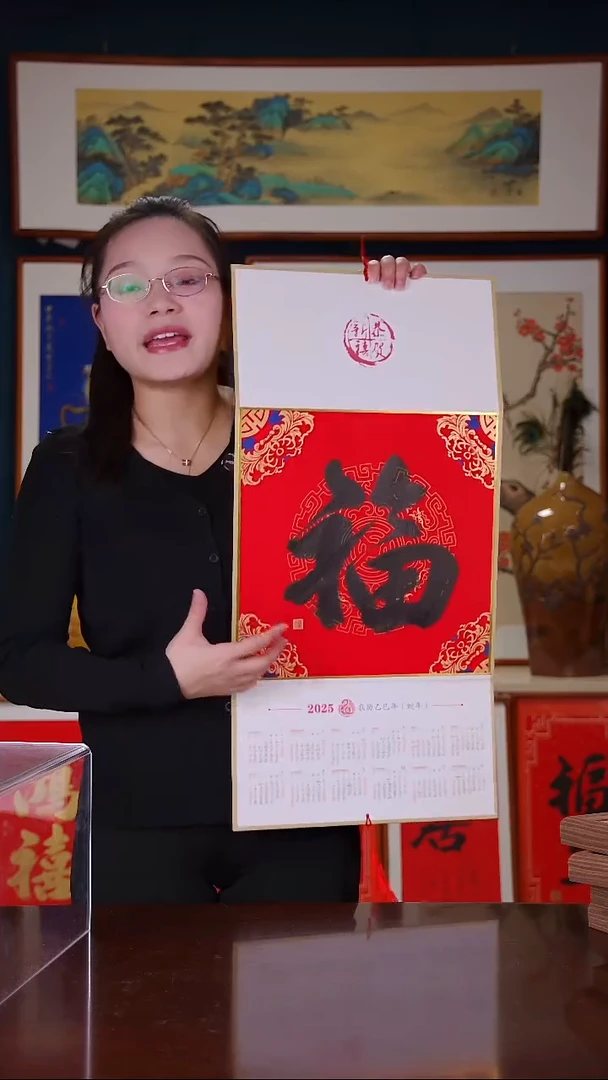 【闪购商品】书法手写福字挂历   2025挂历