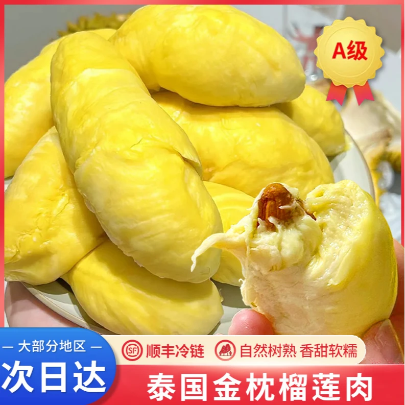 【到手1.6斤】泰国6A树熟金枕液氮锁鲜冷冻软糯香榴莲肉800g