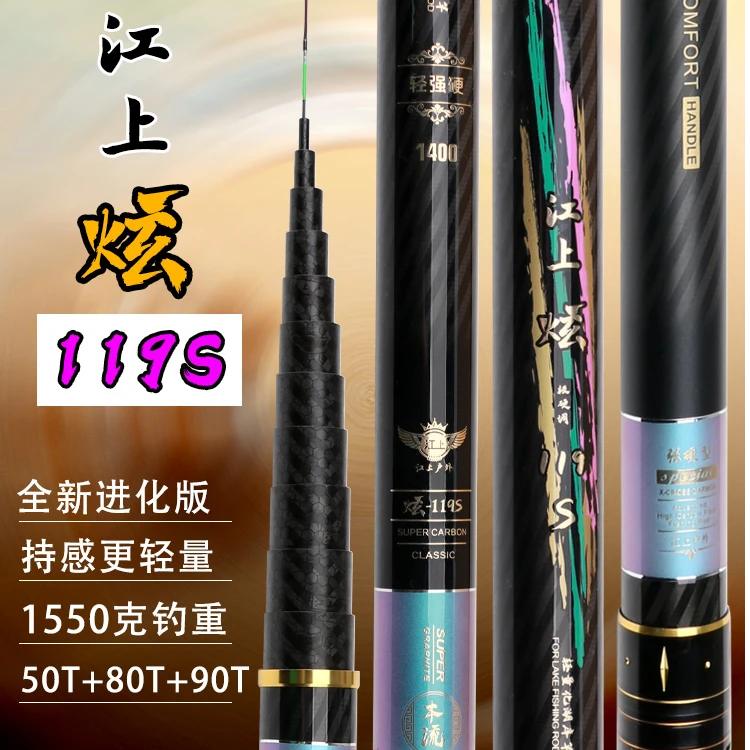 江上炫119S全新升级高碳传统竿12米13米14米轻硬挺-持感更好炮竿