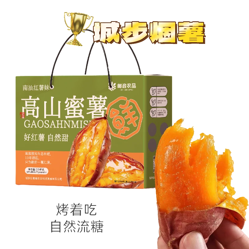 红薯妹-高海拔纯生态种植烟薯高山蜜薯/香甜粉糯软甜小果 带箱6斤