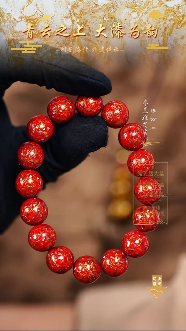 1.2红金螺钿手串16颗