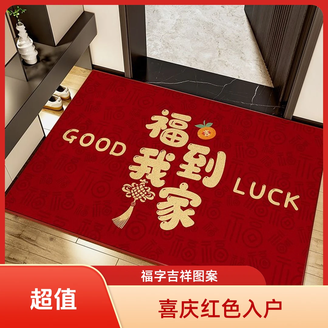 【福到我家】2026新款百福防滑地垫红色喜庆家用入户门浴室门防潮