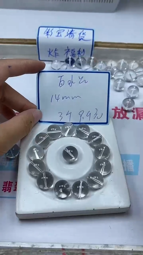 水晶珠宝半成品未镶嵌D562白水晶14mm3颗9.9元