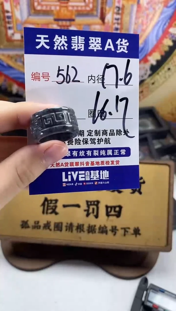 未镶嵌戒圈翡翠562