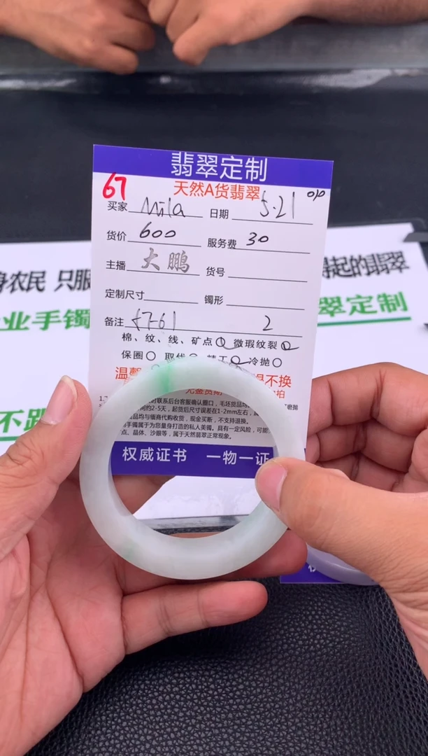 定制翡翠未镶嵌67#手镯定制链接