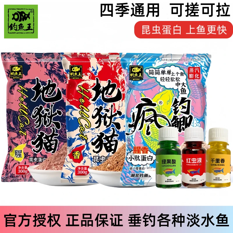 钓鱼王地狱猫腥香昆虫蛋白饵料垂钓鲫鲤草鳊鲮鱼饵疯钓鲫鱼饵料