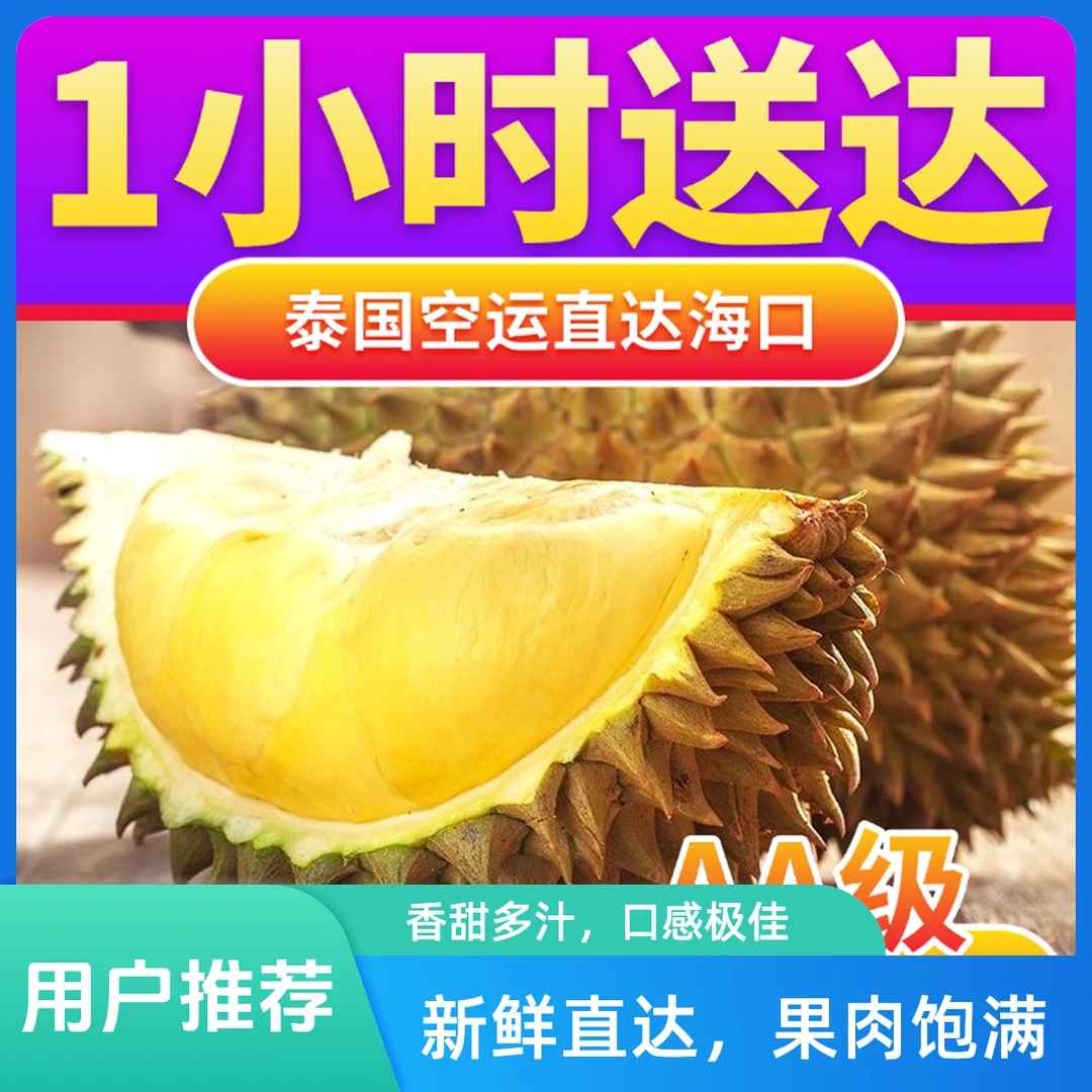②【海口1小时送达】正宗新鲜泰国金枕榴莲 一物一拍 软糯香甜干包黄肉肉厚核小!(1KG~10KG)泰国金枕金枕海南省