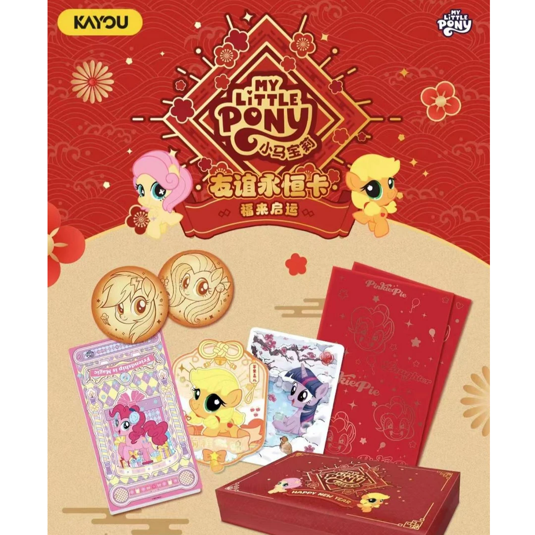 【福运小火车】小马宝莉 福来启运 收藏卡牌【盲盒拆卡/代拆】