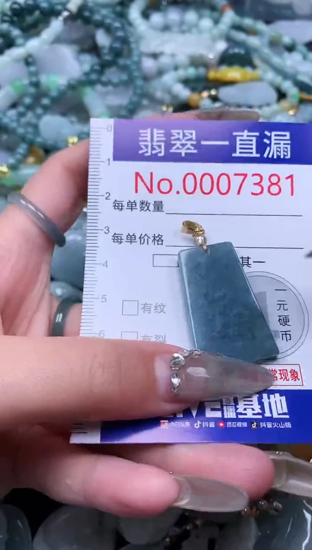 【闪购商品】翡翠吊坠(不含链)未镶嵌7381