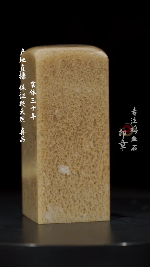 【闪购商品】昌化石蜂窝冻印章