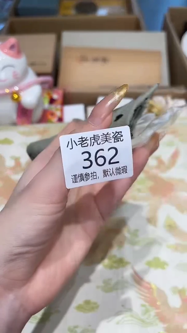 瓷片『瓷器小老虎美瓷』CJ362