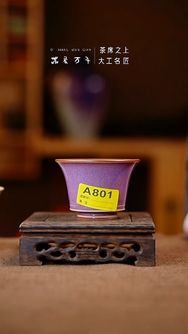 「器象万千」钧瓷手作美器 何A801