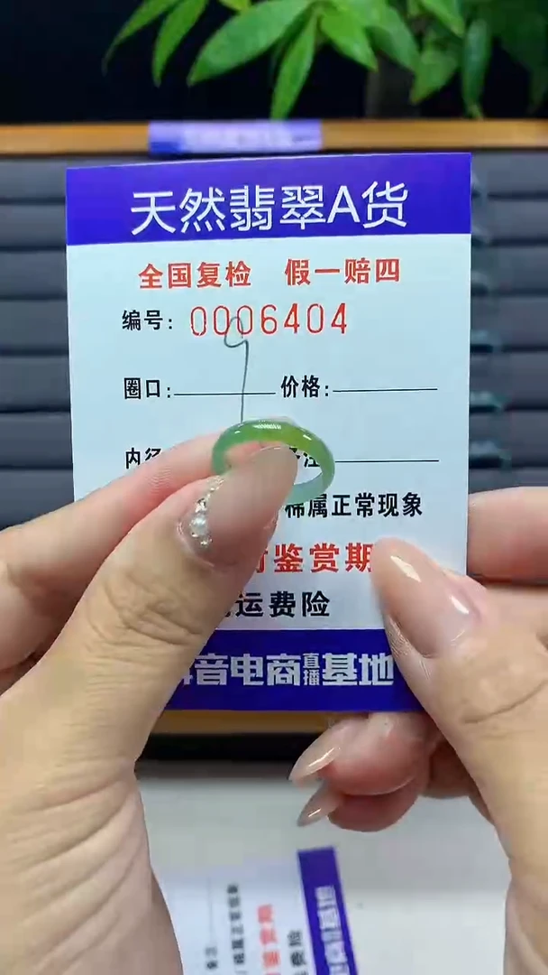 【闪购商品】翡翠戒圈未镶嵌天然翡翠A货6404