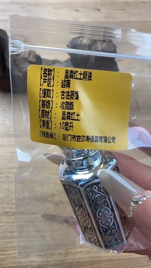 线香66号  富森红土精油     10ml