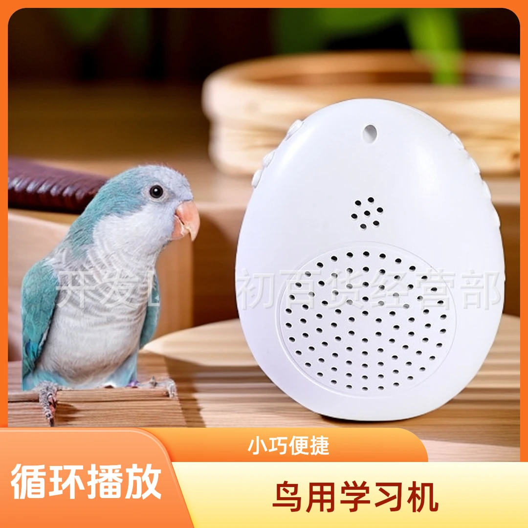 鸟用学习机八哥学说话复读机鹦鹉学话机鹩哥说话训练机
