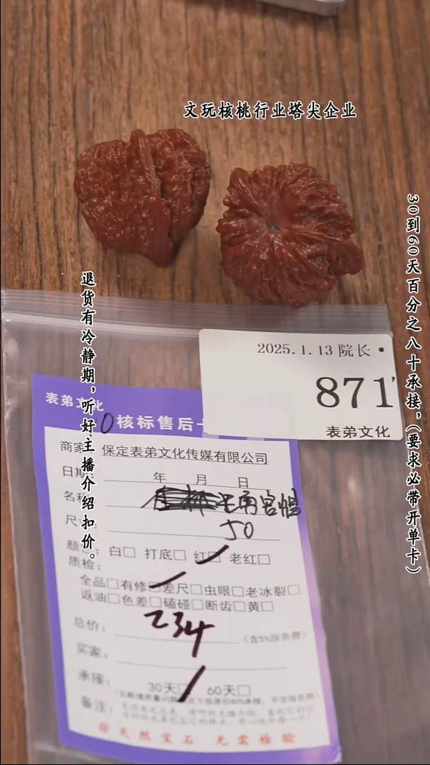 【闪购商品】文玩核桃把件871王勇官帽