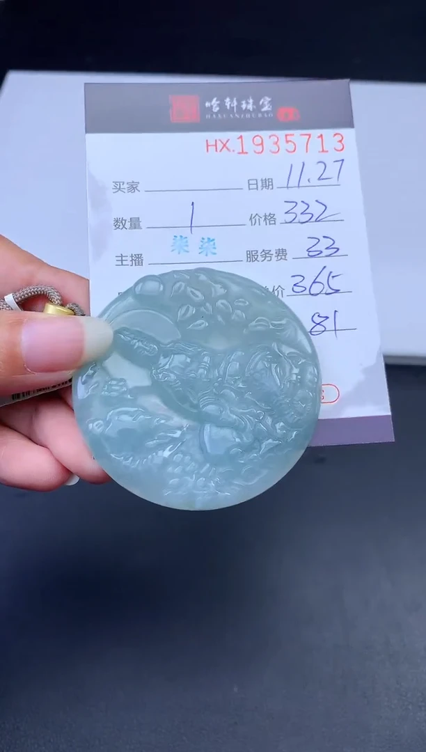 未镶嵌挂件翡翠哈轩 挂件1