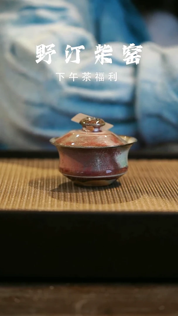 野汀柴窑手工手作@@YT994