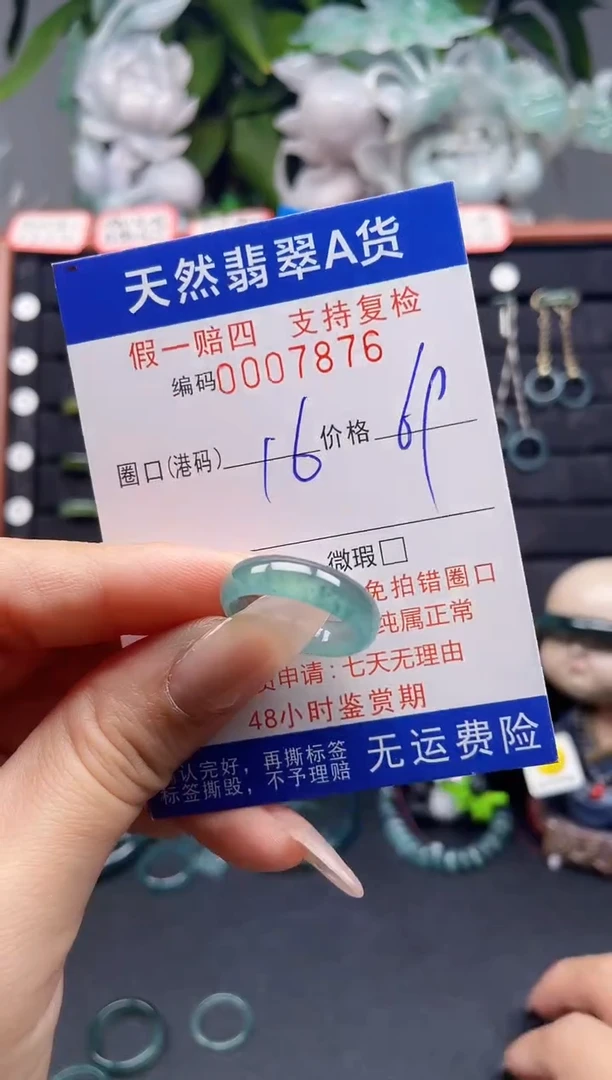 翡翠戒指未镶嵌16*7876