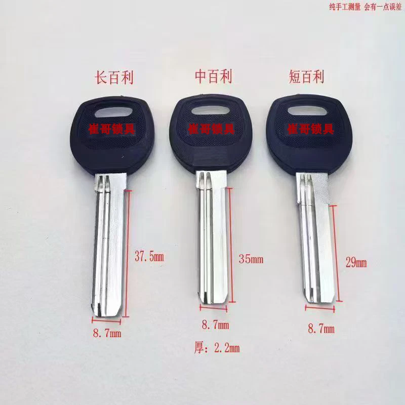（拍一发一百）百利中长短钥匙料