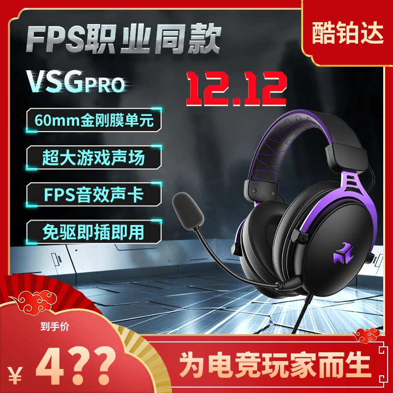 酷铂达VSG2Pro头戴电脑游戏电竞耳机送男友CS吃鸡无畏契约三角洲