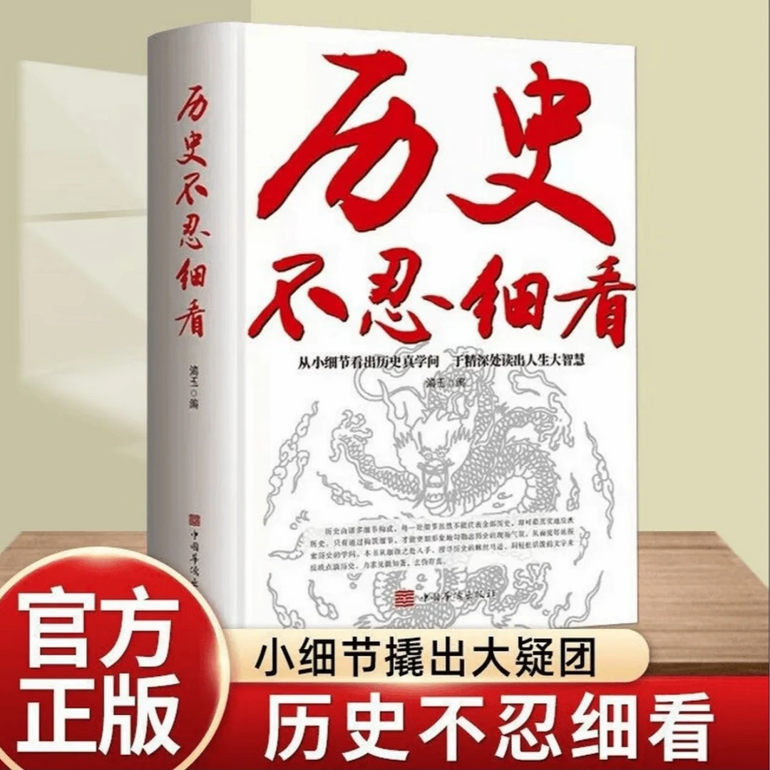 历史不忍细看 一本书读懂中国史世界史中国历史全知道中国通史