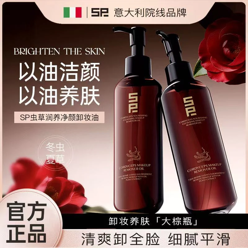 【以油养颜】SP虫草润养净颜温和深层清洁不刺激清爽卸妆油135ml