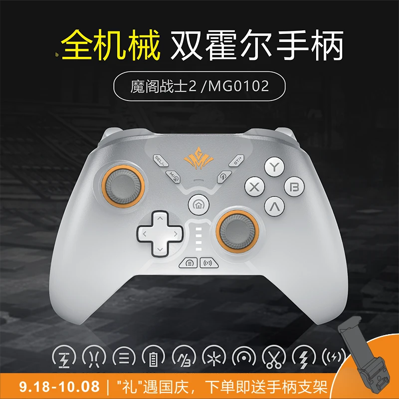 魔阁战士2全机械双霍尔switch/switch2 Pro电脑手机玛丽奥原神
