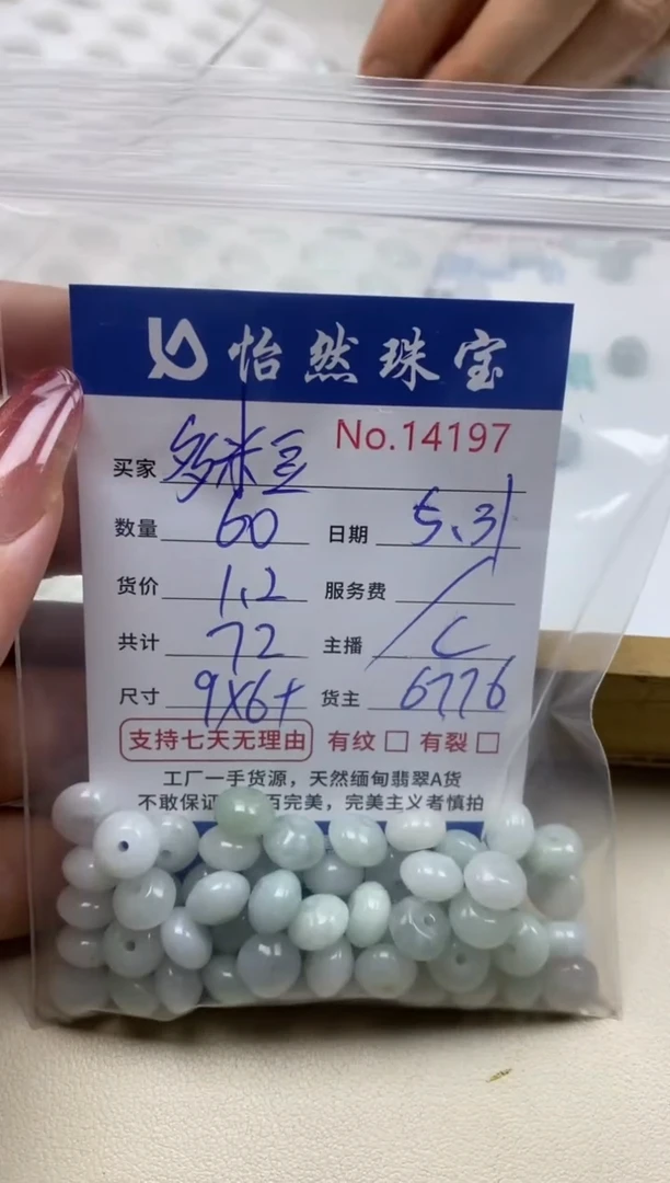 未镶嵌手链翡翠单：14197