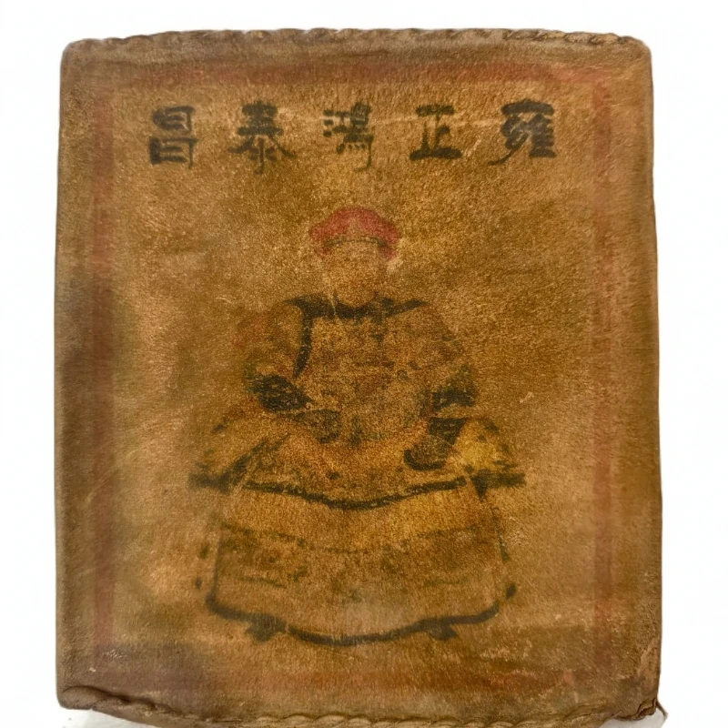 【15121】雍正鸿泰昌 皮盒 普洱茶生茶 900g 送茶样